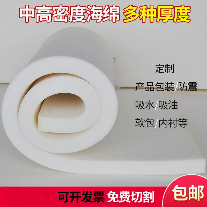 白色内衬包装海绵定制薄200*150*0.3中密度耐用高弹环保材质