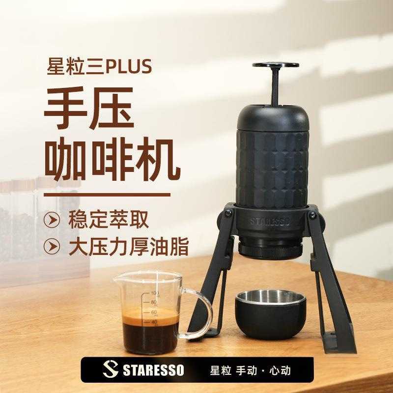 包邮机户萃取浓缩咖啡便携手压式星粒咖啡机三代手压包邮批发