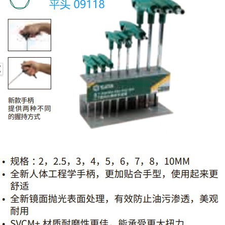 SATA世达工具 9件套T型内六角扳手 09118