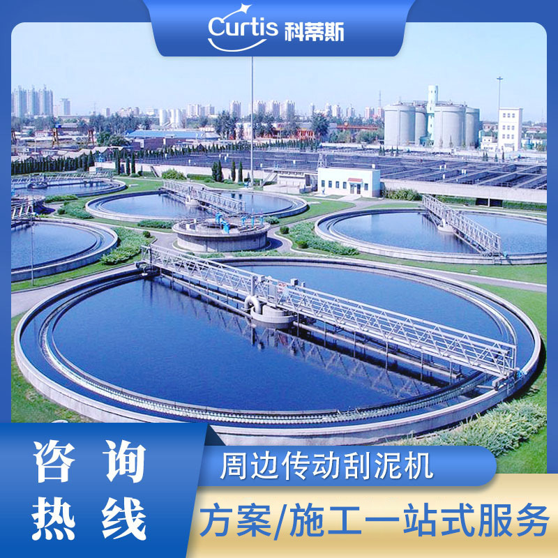 厂家供应周边传动刮吸泥机 泥水分离器刮泥机 全桥式刮泥机