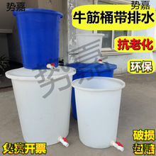 食品级塑料储水桶带排水阀门大号牛筋圆桶有盖水龙头养鱼桶大水缸