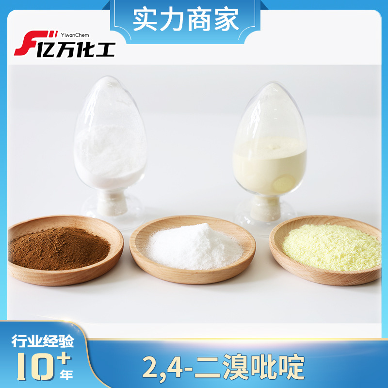 2,4-二溴吡啶	2,4-Dibromopyridine