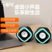 七彩虹音箱SP300音箱