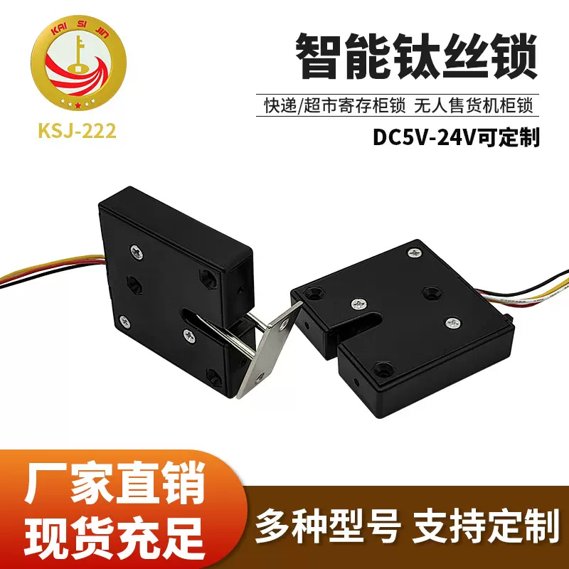 工厂直供小型售货机钛丝记忆锁迷你柜智能电控锁信报箱电磁锁