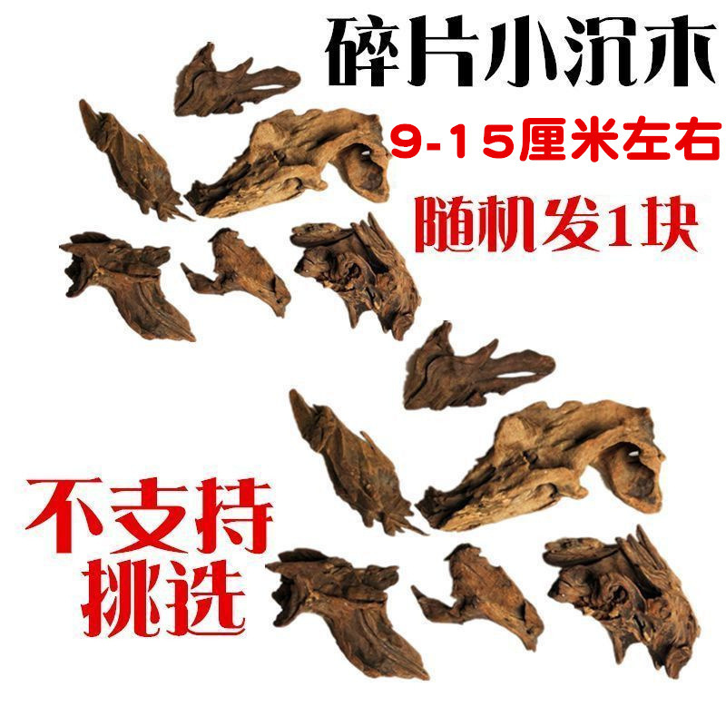 沉木鱼缸造景紫柚木乌龟晒台秒沉树桩小号多枝天然拱桥材料|undefined