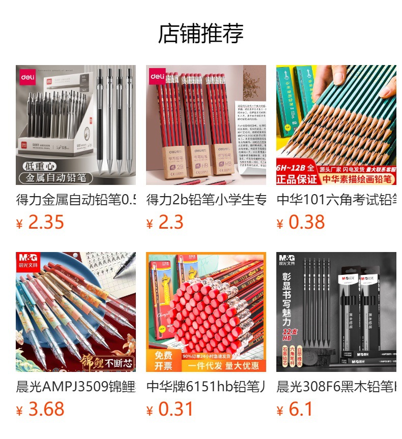 预览状态下无法点击,发布后,可点击跳转到对应的商品页面