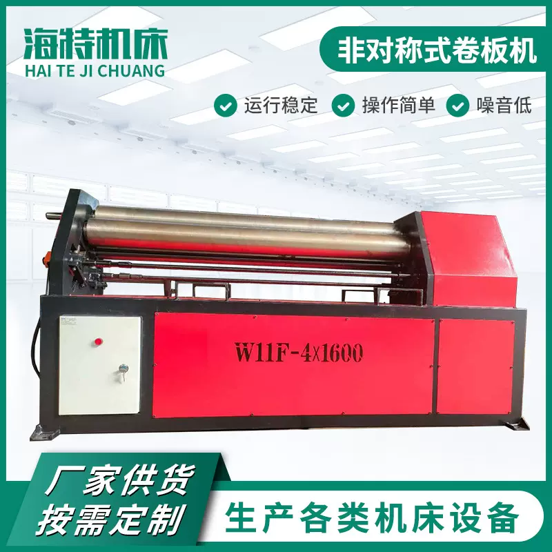 厂家供应W11F-4×1600液压非对称式卷板机 大型机械式卷板机批发
