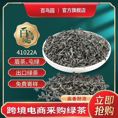 【中國綠茶】屯綠眉茶 41022，9371，9369，9367，9380 免費寄樣