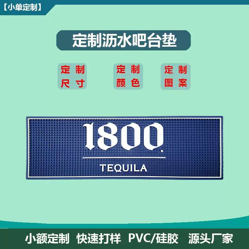 PVC软胶酒吧垫沥水防滑隔热水杯垫小额定制桌面保护垫硅胶吧台垫