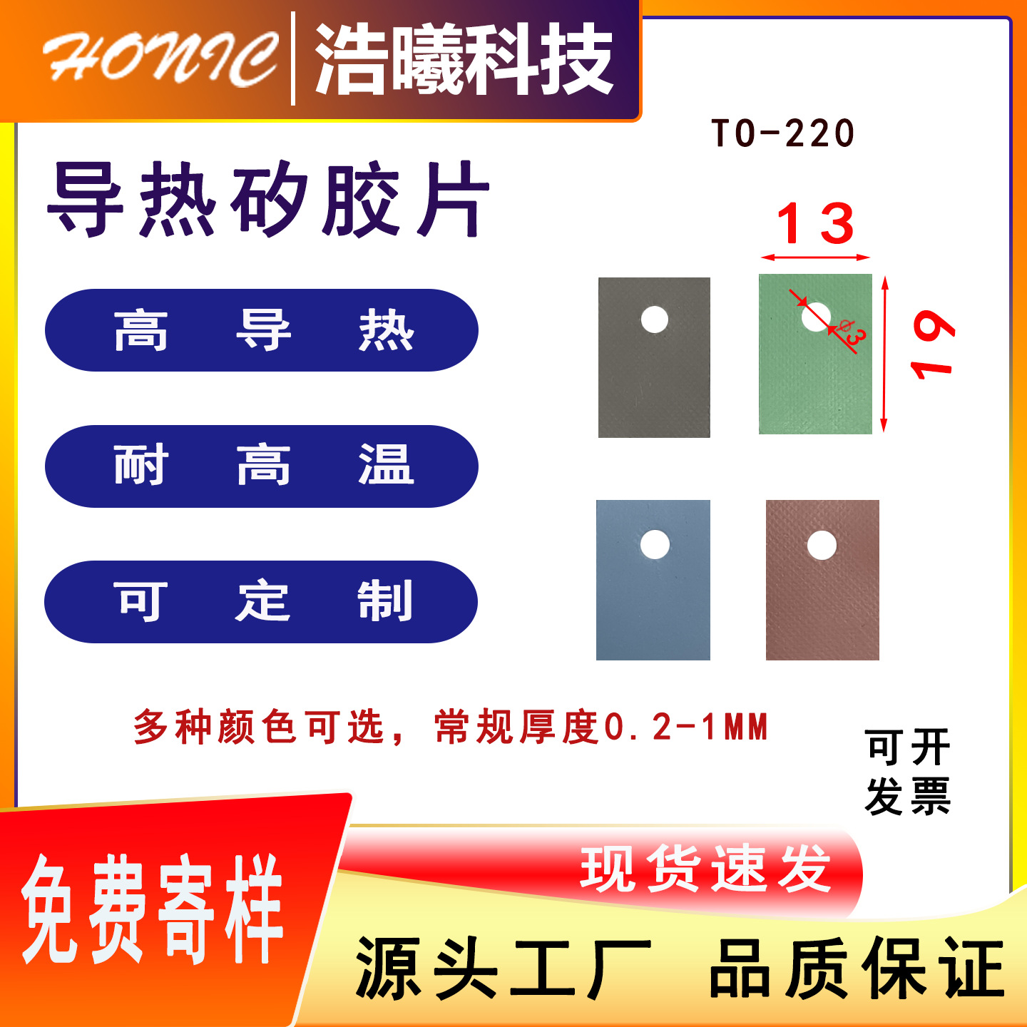 TO-220矽胶片绝缘片导热矽胶片绝缘散热片