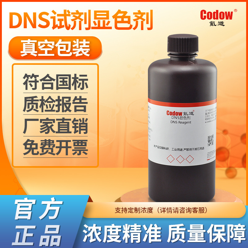 Dns Developer 3,5-Dinitrosalicylic Acid Solution Dns Reagent/Color Solution Reducing Sugar Measurement Free Shipping Dns Developer 3,5-Dinitrosalicylic Acid Solution Dns Reagent/Color Solution Reducing Sugar Measurement Free Shipping