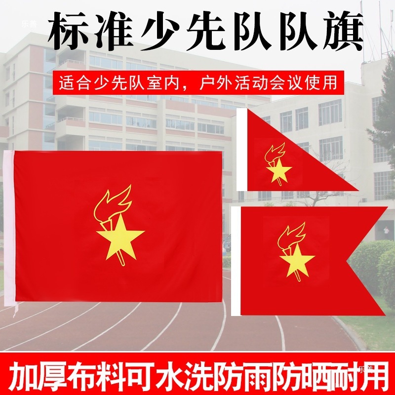 Youjian 少年先鋧旗 大隊旗 中隊旗 小隊旗 2号 3号 4号 大隊旗 春アッパー生地チーム|undefined