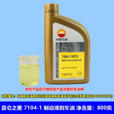 Vehicle Brake Oil Brake Fluid – Brake fluid - 7104-1-brake-fluid-800g-bottle-dot4