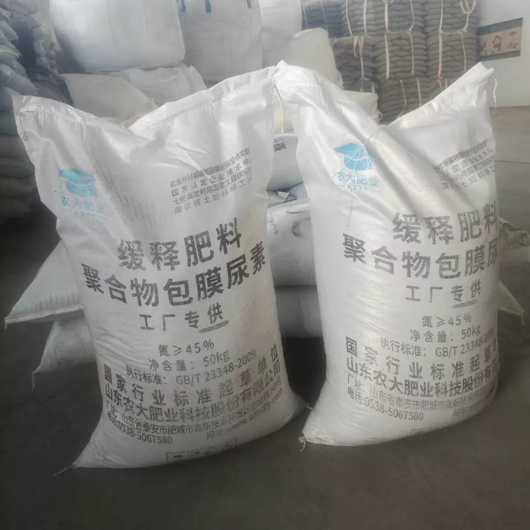 缓释肥料聚合物包膜尿素氮45树脂包膜缓释90天聚氨酯尿素