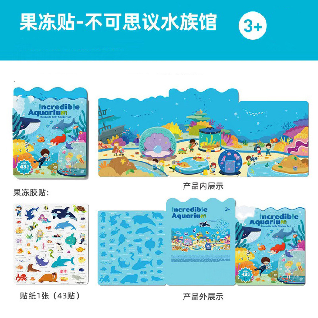 不可思议水族馆