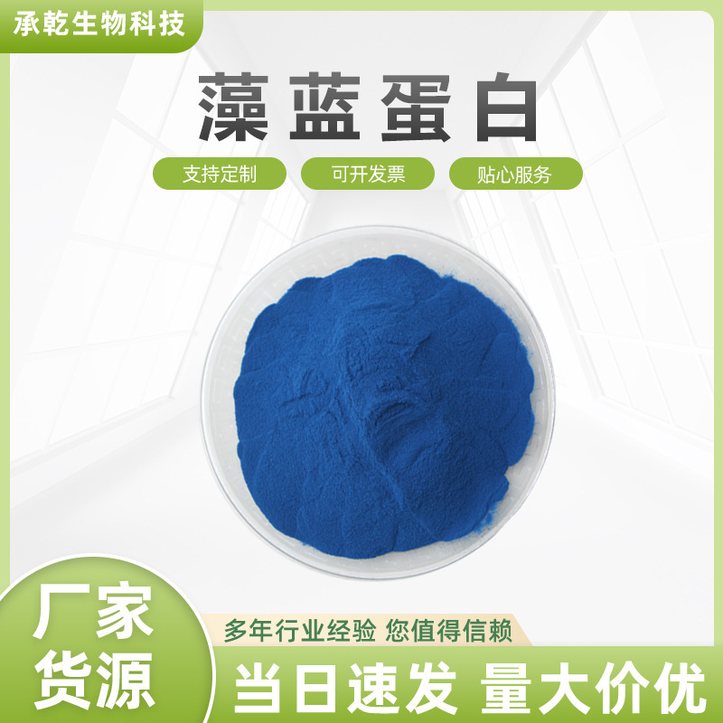 Phycocyanin E18 Color Scale Phycocyanin Powder Spirulina 100G/Bag Manufacturer Free Shipping