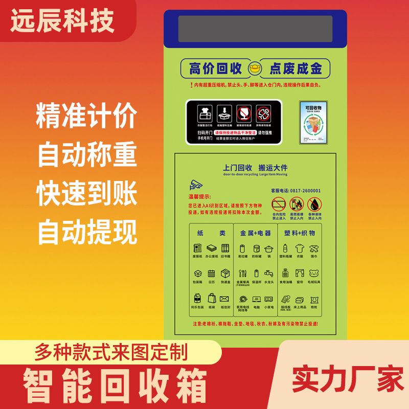 智能回收箱废品回收机不锈钢户外智能垃圾箱旧衣服回收箱厂家