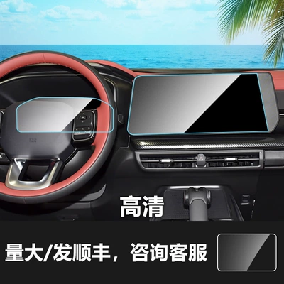 Suitable for Haval H5 6L Car interior film - 22-haval-kugou-navigation-screen-instrument-screen-hd-tempered-film