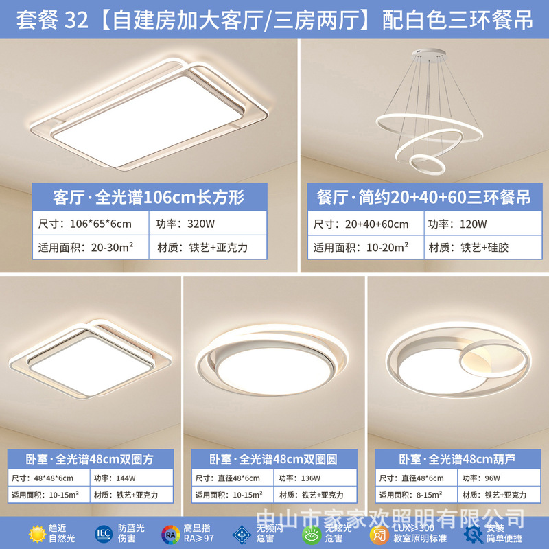 led吸顶客厅灯现代简约大气卧室护眼全屋套餐组合中山灯具厂直销|undefined