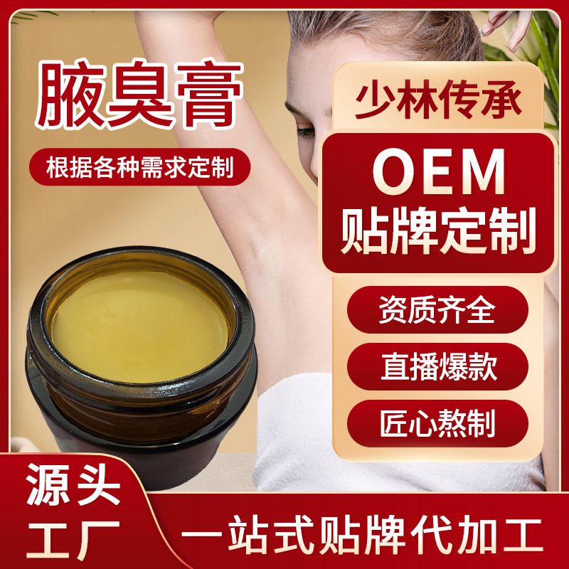 Herbal Body Odor Ointment Douyin Live Broadcast Popular Summer Underarm Odor Sweating Body Odor Ointment Manufacturer for Men and Women