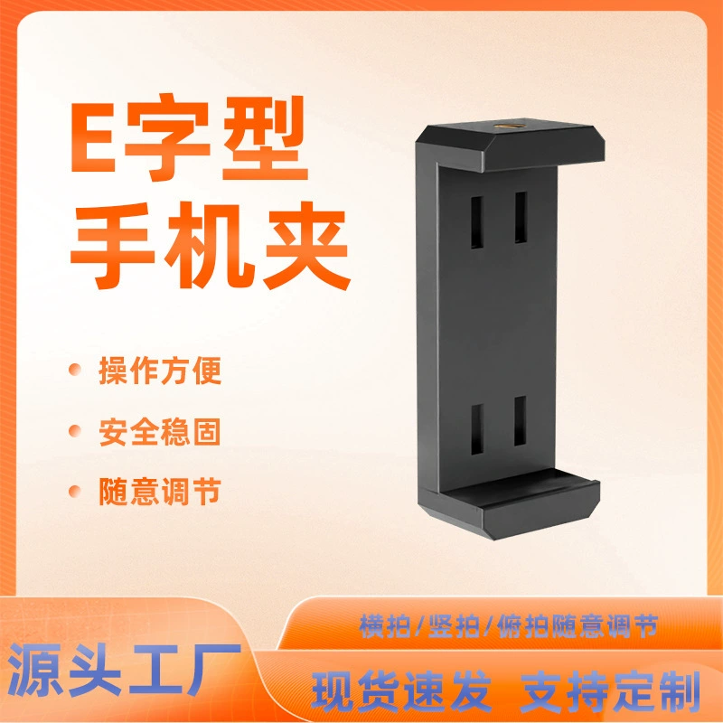 Прямые поставки с фабрики, зажим для телефона с двумя отверстиями, подставка для светильника, зажим для телефона для селфи, зажим для видео, зажим для подставки для прямой трансляции, многофункциональный