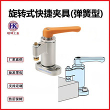 夹具  旋转式快捷夹具(弹簧型) 适用于工件CNC加工和多种行业使用