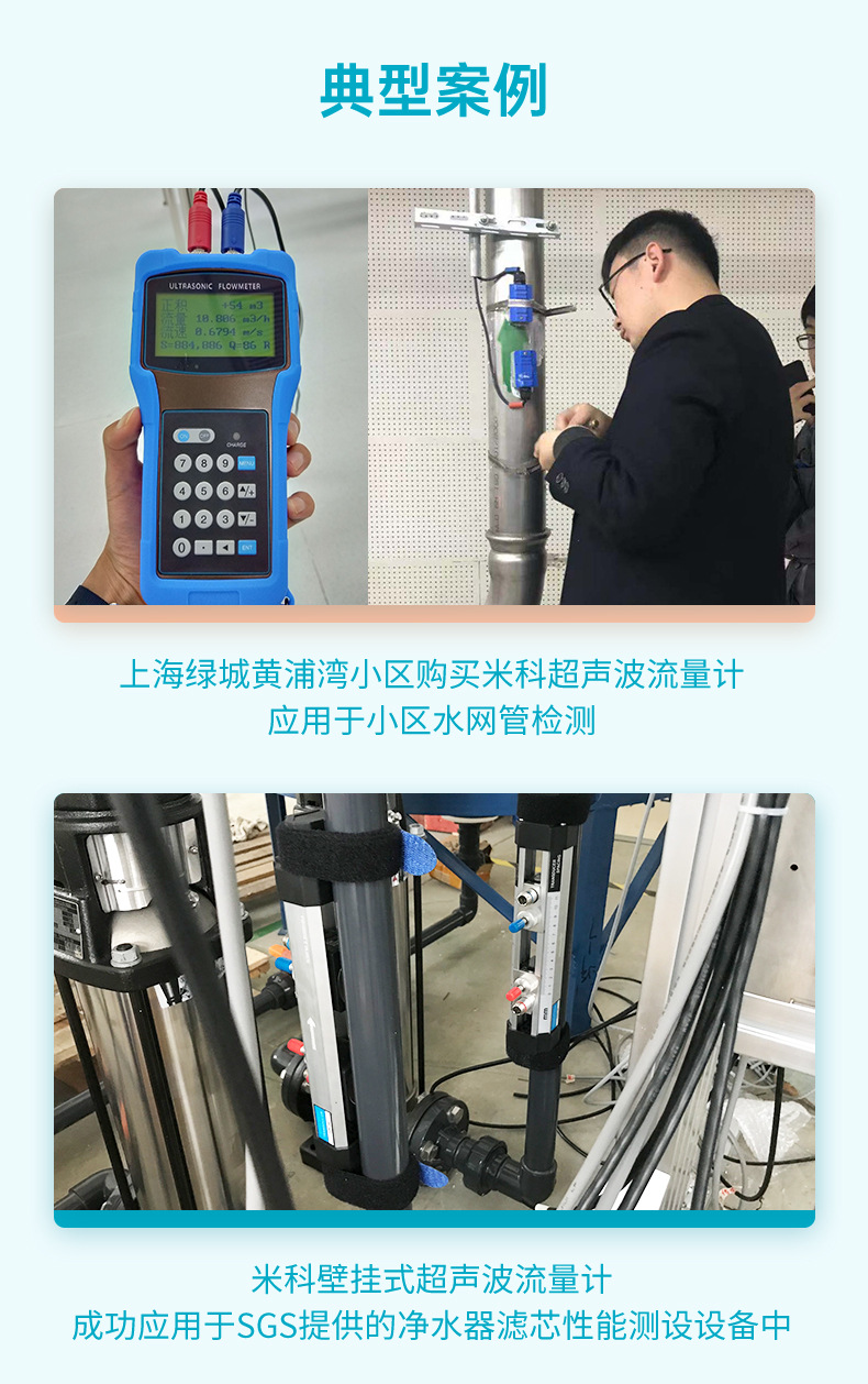 米科超声波流量计2022.11_04.jpg