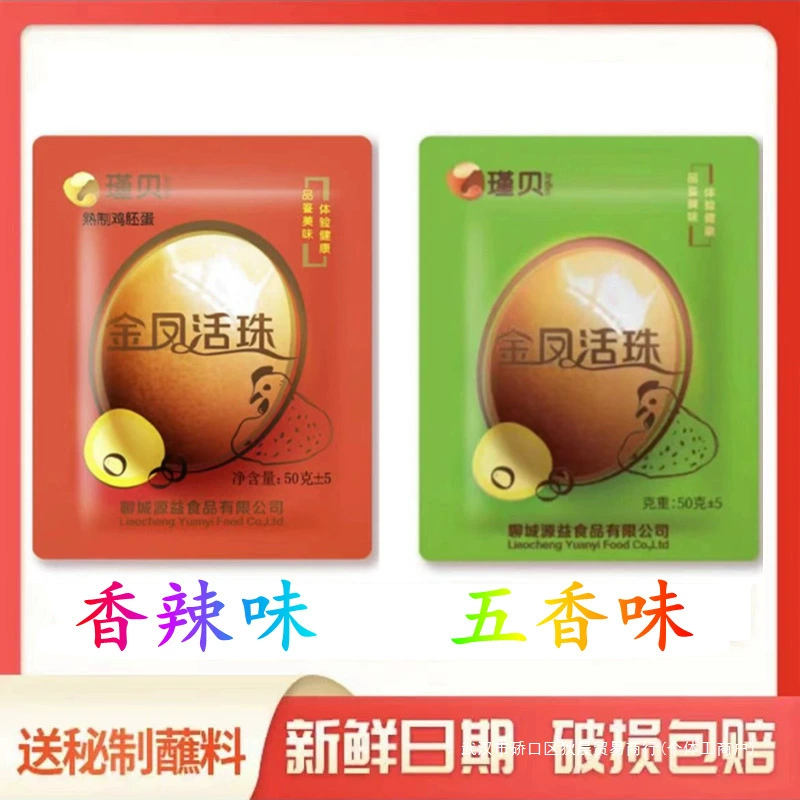 Свежие живые бусины Golden Phoenix на 13 дней, со вкусом пряностей и пяти специй, готовые к употреблению с соусом для заправки, вареные яйца.