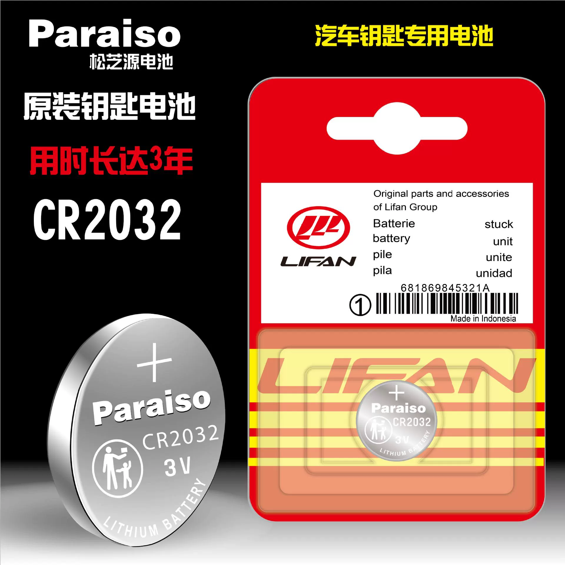 Paraiso/Songzhi источник cr2032 cr2016 аккумулятор для Lifan Автомобильный пульт дистанционного управления ключ аккумулятор