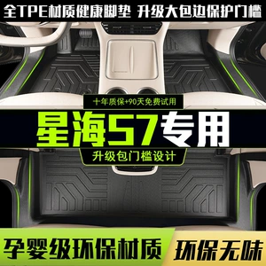 Suitable for Dongfeng Fengxing Xinghai S7 full coverage modification kit, threshold decoration, electric version accessories, TPE car floor mats