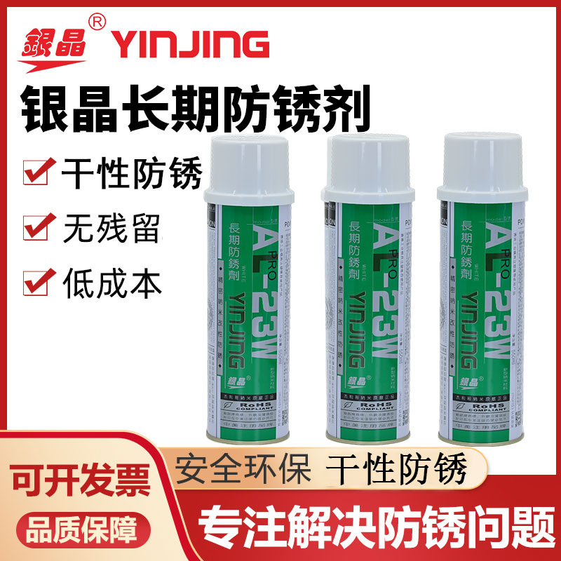 银晶长期防锈剂AL-23L透明G绿色W白色软模型干性长效模具工件保护