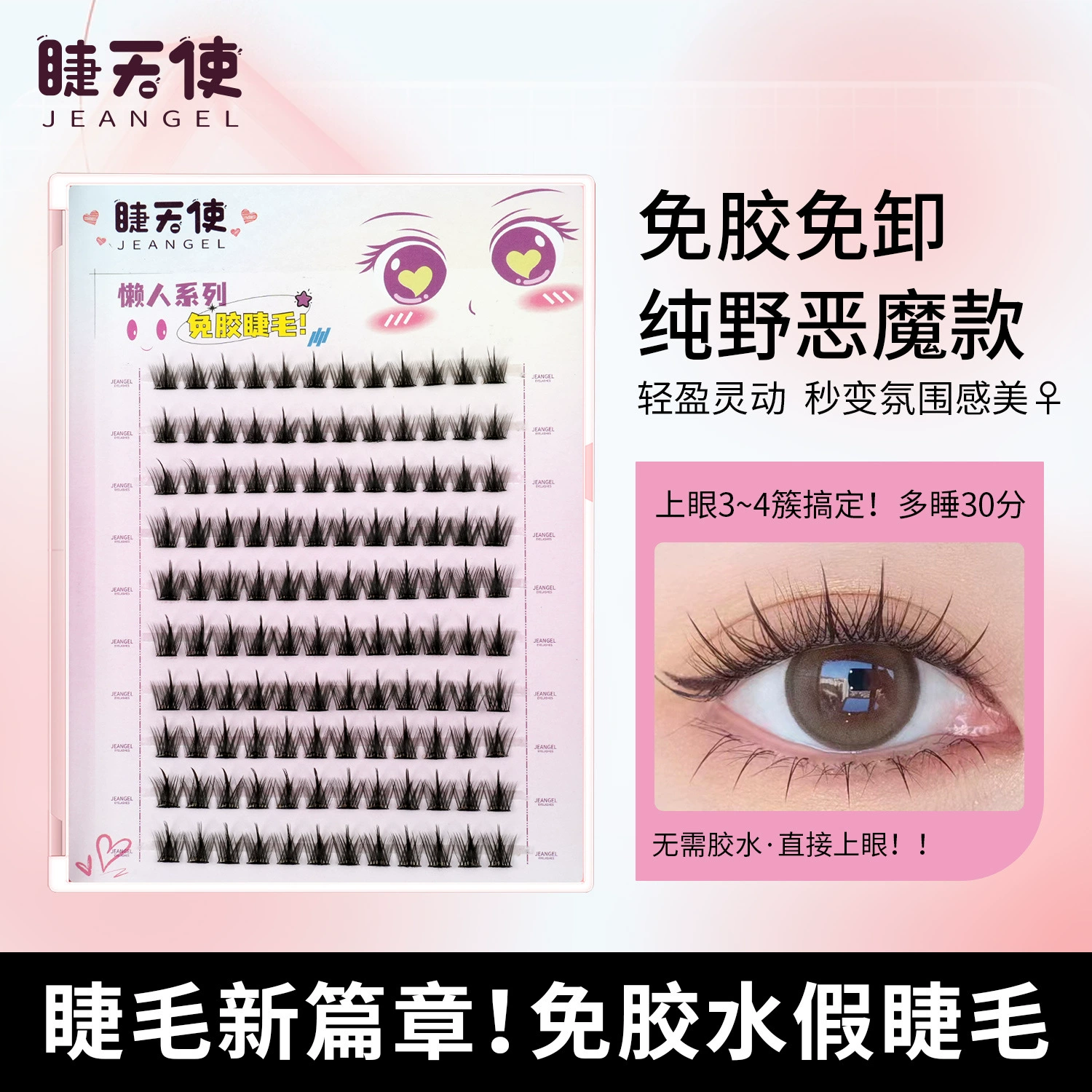 Glue-Free False Eyelash Clusters (Glip) — Multi-Style Kit: sunflower, cat, plush, B09