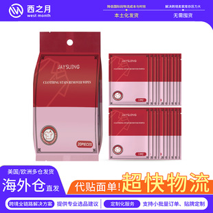 Jaysuing Clothes Decontamination Wipes Clothing Stubborn Stains Deep Cleaning Color Protection Clothing Cleaning Wipes