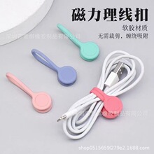 磁铁耳麦式绕线器手机耳机集线器磁吸数据线理线器多用途收纳器现