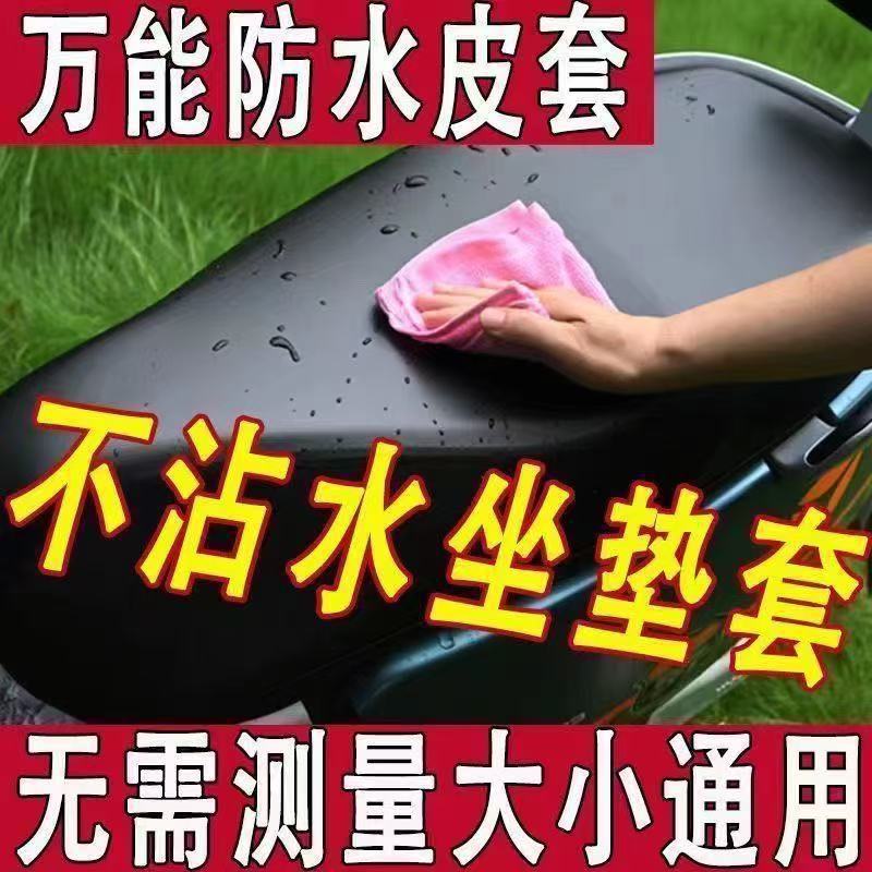 Electric vehicle seat cover, electric bike seat cover, battery vehicle sun-proof and waterproof elastic seat cover, universal heat-insulating and rain-proof seat