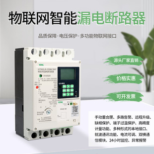 TM intelligent molded case circuit breaker mobile phone remote control 485/4GWIFI transparent automatic reclosing leakage protection