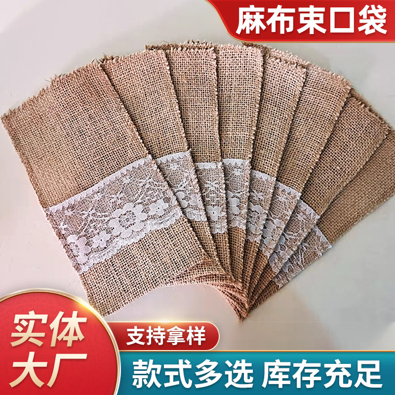 婚礼餐桌装饰麻布刀叉袋蕾丝圣诞生日派对装饰工艺DIY黄麻刀叉袋