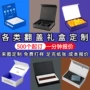 定制翻盖订制高档书型盒