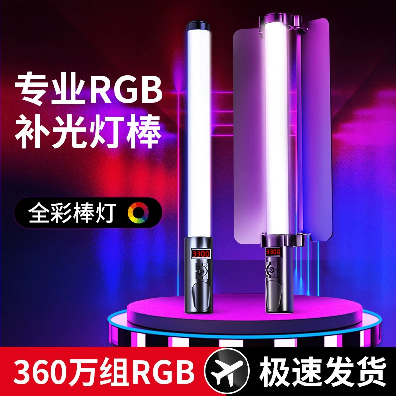 RGB photography stick light handheld fill light live broadcast room shooting atmosphere light outdoor night scene portrait photography fill light stick