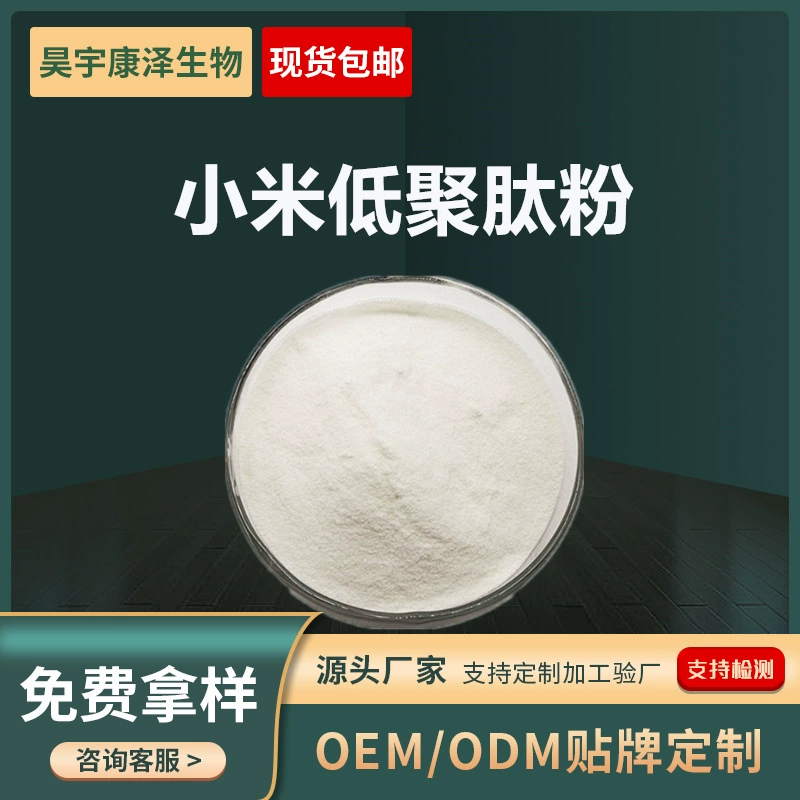 Олигопептидный порошок Xiaomi, гидролизованный порошок протеазы Xiaomi, водорастворимое пищевое сырье, пептидный порошок Xiaomi, прямые поставки от производителя