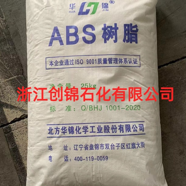 代理 ABS/华锦化工/8391 中流动/23