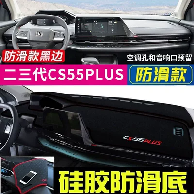 Cs55 Plus Dashboard Sunshade Mat, Günəş əleyhinə siperlik - 22-25-years-second-and-third-generation-changan-cs55plus-black-border