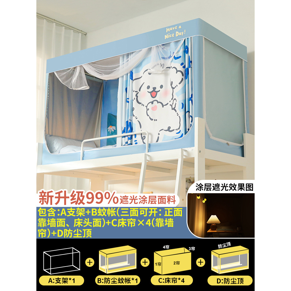 Cortina de cama sombreada para dormitorio de estudiantes universitarios 2025 nuevo dormitorio integrado litera individual mosquitera cerrada