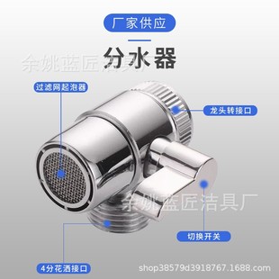Single-cut valve for face and head washing pool water separator faucet extension shower head water separator valve single-cut valve