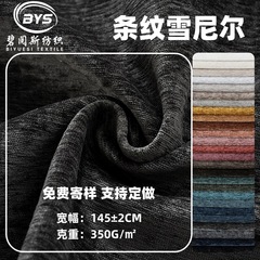 厚みのある高品質シェニールソファ生地卸売出窓クッション枕バンドルポケットバッグ靴素材ポリエステル生地