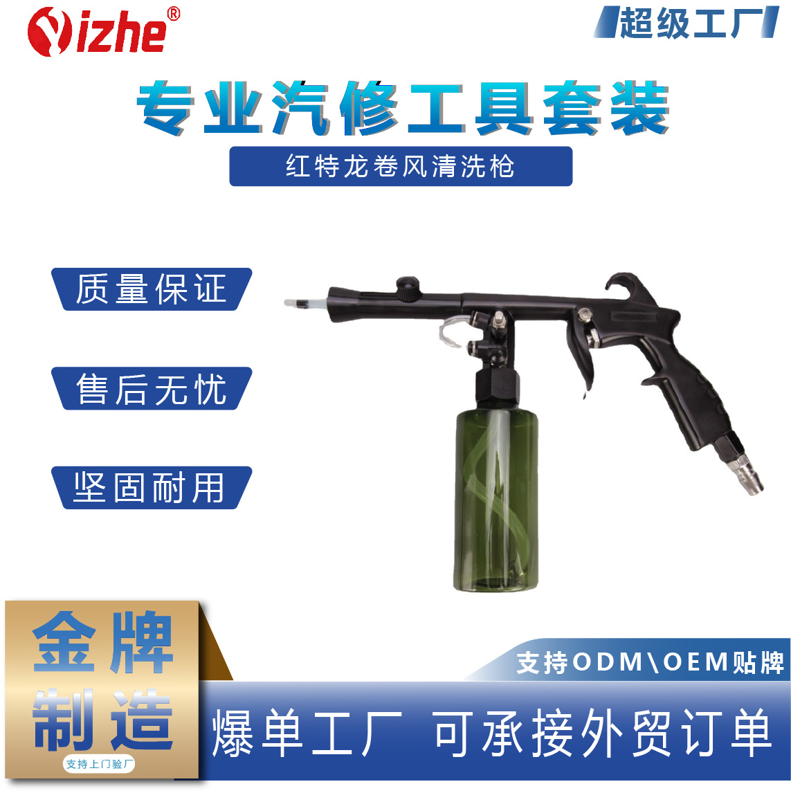 红特龙卷风清洗枪 内饰清洗枪 洗车工具 顶棚清洗 内饰清洗洗车枪