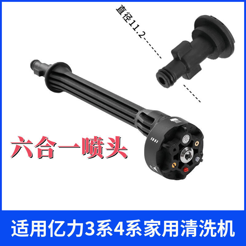 亿力洗车机原装配件六合一高压水枪洗车神器适用于亿力3系4系