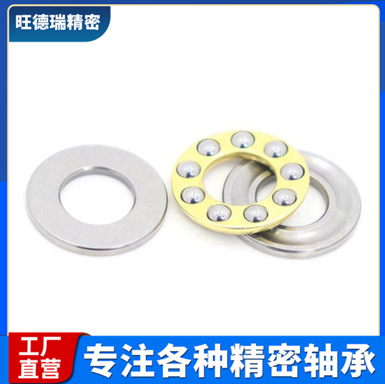 厂家供应F8-19M平面推力球轴承尺寸8*19*7微型平面轴承