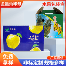 水果包裝禮盒批發蘋果菠蘿獼猴桃橙子水果瓦楞盒春節水果包裝紙箱