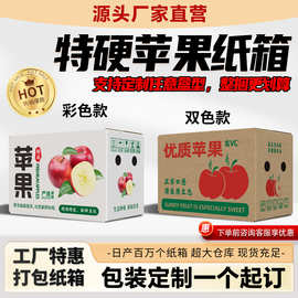 苹果纸箱牛卡白卡彩箱苹果纸箱带插格五层特硬5/10/20斤装带插格